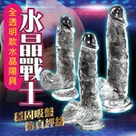 FUNFLY 放飛 水晶戰士-大號 仿真吸盤陽具|透明按摩棒 仿真陽具