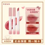 NOVO細管口紅 顯白口紅 NOVO新款口紅💄不掉色 防水 肉桂奶茶 豆沙色 口紅滋潤黃皮顯白細管