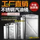 熱銷款加厚304不銹鋼油桶201汽油桶50升40升30升20升10L5油壺鐵油桶小型方便實用