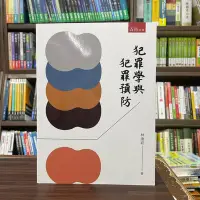 在飛比找Yahoo!奇摩拍賣優惠-五南出版 大學用書【犯罪學與犯罪預防(林滄崧)】(2023年