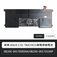 在飛比找Yahoo!奇摩拍賣優惠-☆偉斯電腦☆華碩 ASUS C32-TAICHI21筆電原廠