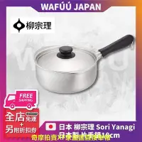 在飛比找Yahoo!奇摩拍賣優惠-柳宗理 Sori Yanagi 不鏽鋼 單柄鍋 牛奶鍋 片手