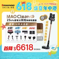 在飛比找momo購物網優惠-【Bmxmao】MAO Clean M7 旗艦25kPa電動