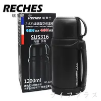 在飛比找PChome24h購物優惠-瑞齊士不鏽鋼316真空保溫瓶-1200ml