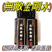 在飛比找蝦皮購物優惠-✩叭噗釣具✩ 無敵金剛水 福壽 打底用 台灣鯛福壽餌 魚餌 