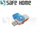 SAFEHOME 時尚經品迷你版 可旋轉 M2 / MS / SD / Micro SD 讀卡機/讀卡器 CR402