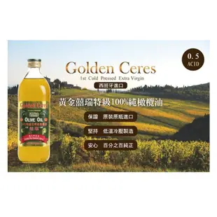 囍瑞 冷壓100%特級純橄欖油 1000ml (12入)/箱【康鄰超市】