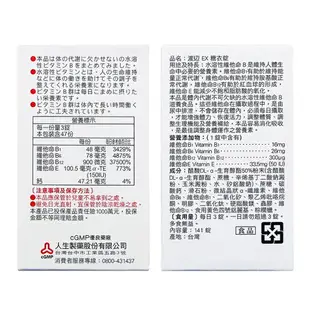 【人生製藥】渡邊 EX糖衣錠141粒 / B1 B6 B12 E / 調整體質 / Watanabe ✦美康藥局✦