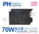 (2入) PHILIPS飛利浦 HID-CV 70/S CDM (陸製) 70W 220V 電子安定器_PH660002