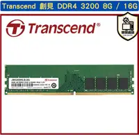 在飛比找露天拍賣優惠-全新現貨 快速出貨 Transcend 創見 DDR4 32