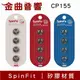 SpinFit CP155 適用耳機 管徑5.5mm 矽膠 耳塞 | 金曲音響