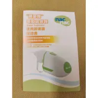 在飛比找蝦皮購物優惠-Nac Nac 麗嬰房 電動吸鼻器