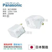 在飛比找蝦皮購物優惠-【日本製造】Panasonic 國際牌 磁吸插頭 磁吸插座 