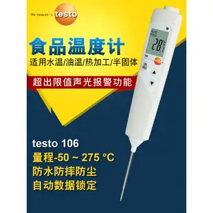 德圖testo106食品中心溫度計103廚房探針烘焙防水探針精度測溫計