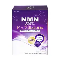 在飛比找松果購物優惠-元氣之泉 黑酵素 NMN 50000+NADH PLUS活力