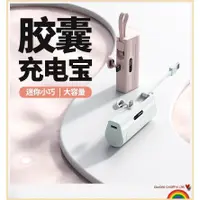 在飛比找蝦皮購物優惠-膠囊行動電源 口袋行動電源 快充 迷你 口紅充電寶 新款 加