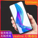 @夢夢OPPO REALMEX背夾電池REALME X青春版手機殼無線充電寶便攜式電源