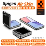 SPIGEN SGP AIR SKIN  防摔殼 手機殼 保護殼 全透明 適 GALAXY Z FLIP 6 FLIP6