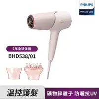 在飛比找momo購物網優惠-【Philips 飛利浦】智能護髮礦物負離子吹風機-玫瑰粉霧