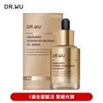 全新 DR.WU 達爾膚 角鯊玫瑰果賦活精華油 30ML