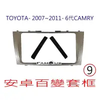 在飛比找蝦皮購物優惠-全新 安卓框- TOYOTA 2007年~2011年  豐田