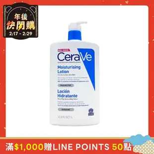 【CeraVe 適樂膚】 長效清爽保濕乳 1000ml