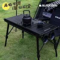 在飛比找蝦皮購物優惠-BLACKDOG 黑狗 IGT 鋁合金 蛋捲桌 可拆卸折疊桌