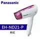 Panasonic 松下 速乾型冷熱吹風機 (EH-ND21-P)