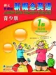 新概念英語青少版：練習冊(1B)(新)（簡體書）