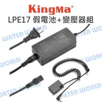 在飛比找樂天市場購物網優惠-Kingma 相機 LPE17 假電池 + 變壓器組 CAN