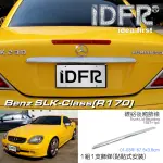 【IDFR】BENZ 賓士 SLK R170 2001~2003 鍍鉻銀 後箱蓋 尾門把手貼(SLK R170 車身改裝)