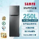 在飛比找遠傳friDay購物精選優惠-SAMPO聲寶 台灣製 250L一級變頻雙門冰箱 SR-M2