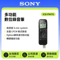 在飛比找鮮拾優惠-【SONY 索尼】4GB多功能數位錄音筆 ICD-PX470