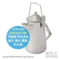 在飛比找蝦皮購物優惠-日本代購 Coleman 不鏽鋼 吊掛茶壺 20000267