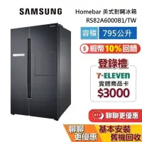 在飛比找蝦皮商城優惠-SAMSUNG 三星 795公升 現貨 RS82A6000B