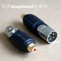 在飛比找樂天市場購物網優惠-美國Amphenol安費諾XLR卡農公轉蓮花母音頻線平衡轉換