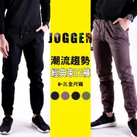 在飛比找momo購物網優惠-【JU SHOP】JOGGER 韓系有型彈力束口褲