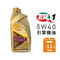 在飛比找蝦皮商城優惠-【ER-1】德國原裝5W40 API SP 雙酯類全合成機油