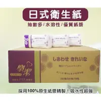 在飛比找蝦皮購物優惠-樂潔 日式抽取式衛生紙 30包/箱  200抽大包裝/300