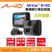 在飛比找有閑購物優惠-送記憶卡 Mio MiVue 815D + A60 行車記錄