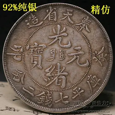 92純銀銀元真銀假幣陸海軍大元帥張作霖中華民國十五年紀念幣壹圓| 銀