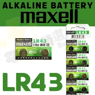 【電池哥】日本 Maxell LR44 LR1130 LR41 LR43 AG13 AG10 AG3 鈕扣電池 水銀電池