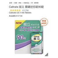 在飛比找蝦皮購物優惠-【Caltrate 挺立】關鍵迷你錠90錠 #127189