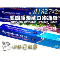 在飛比找蝦皮購物優惠-【布的魔法屋】d1827-美國製造原裝進口冷凍紙50SF整捲