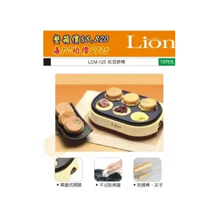 獅子心紅豆餅機 (12pcs/箱)
