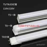 在飛比找蝦皮購物優惠-臺灣110V燈管 T5 LED燈管110V T8 LED一體