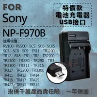 在飛比找蝦皮購物優惠-幸運草@超值USB索尼F970B充電器 Sony 隨身充電器