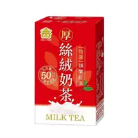 在飛比找蝦皮購物優惠-義美 厚絲絨奶茶 250ml 奶茶 飲料 飲品 點心 下午茶