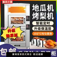 在飛比找樂天市場購物網優惠-烤梨機器商用燃氣新型電烤地瓜機擺攤街頭網紅冰糖烤紅薯冰糖雪梨