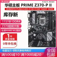 在飛比找Yahoo!奇摩拍賣優惠-【熱賣精選】新！華碩 PRIME Z370-P Z370M-